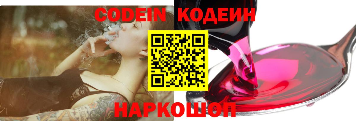 сколько стоит  Кодеин напиток Lean (лин)  Вход с VPN  Тольятти 