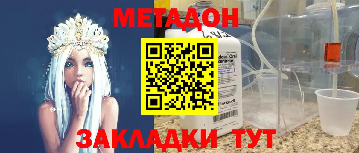Метадон methadone  МЕТАДОН кристалл  mega ONION  Вход с VPN  Тольятти 